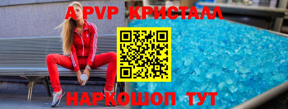 Гусев  Альфа ПВП крисы CK  закладка  Alpha PVP Crystall  A PVP СК  Вход с VPN  Alpha PVP 
