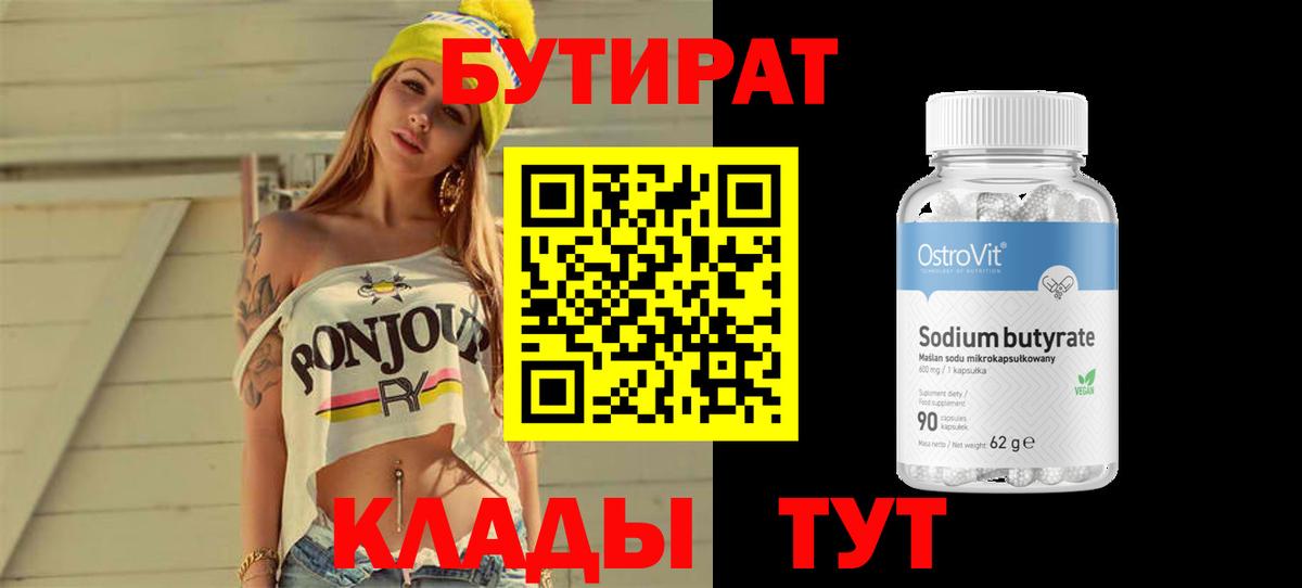 Бутират жидкий экстази Гусев