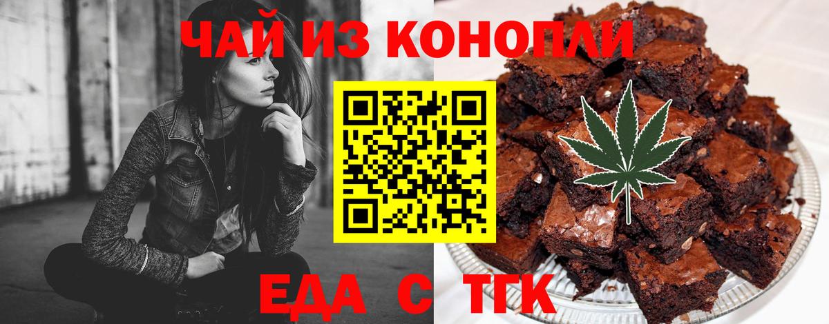 Еда ТГК конопля  Вход с VPN  Гусев 