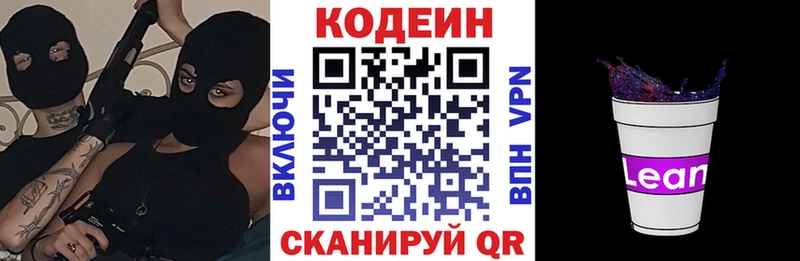 Кодеиновый сироп Lean напиток Lean (лин)  ОМГ ОМГ онион  Гусев 
