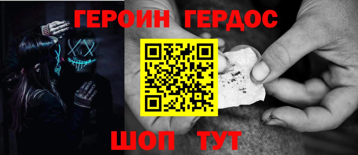 Гусев  ГЕРОИН VHQ  ГЕРОИН  Вход с VPN 