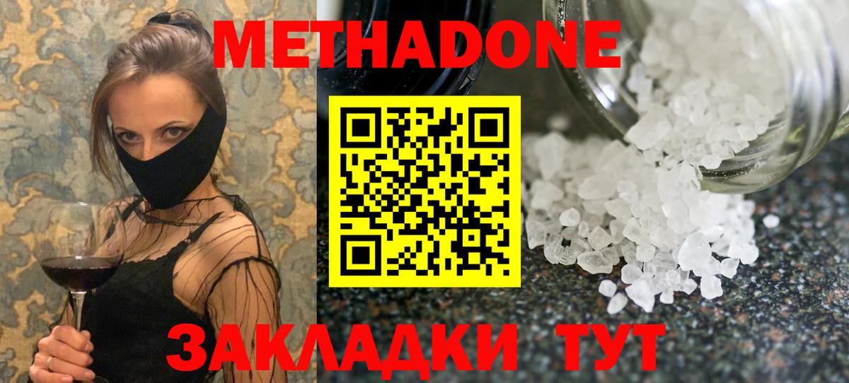 сайты даркнета наркотические препараты  Метадон methadone  Вход с VPN  Гусев 