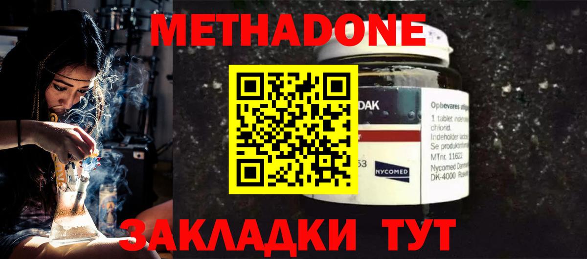 Метадон мёд Гусев