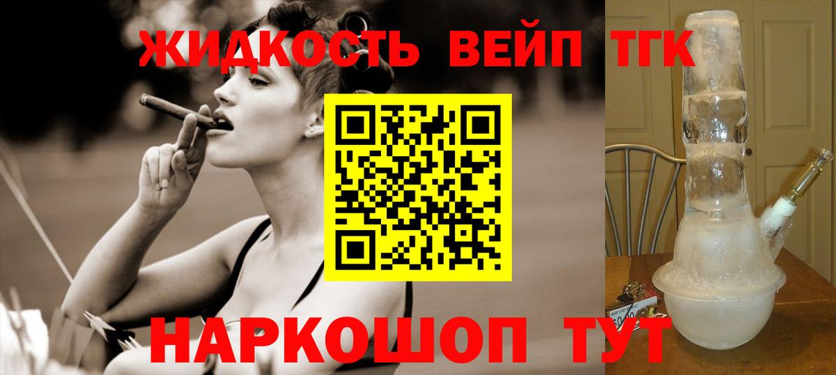 Дистиллят ТГК жижа Гусев